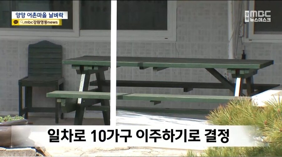 "주민들 떠나라" 토지주 통보에 어촌마을 날벼락_3.jpg