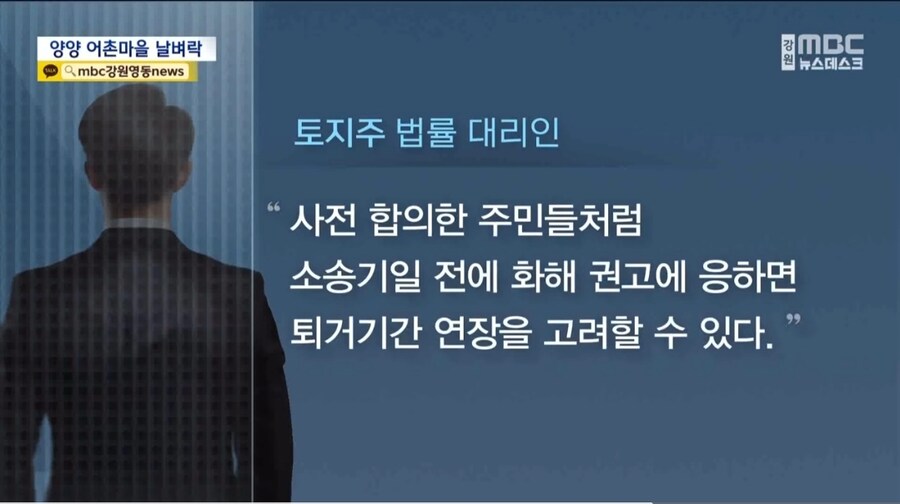 "주민들 떠나라" 토지주 통보에 어촌마을 날벼락_7.jpg