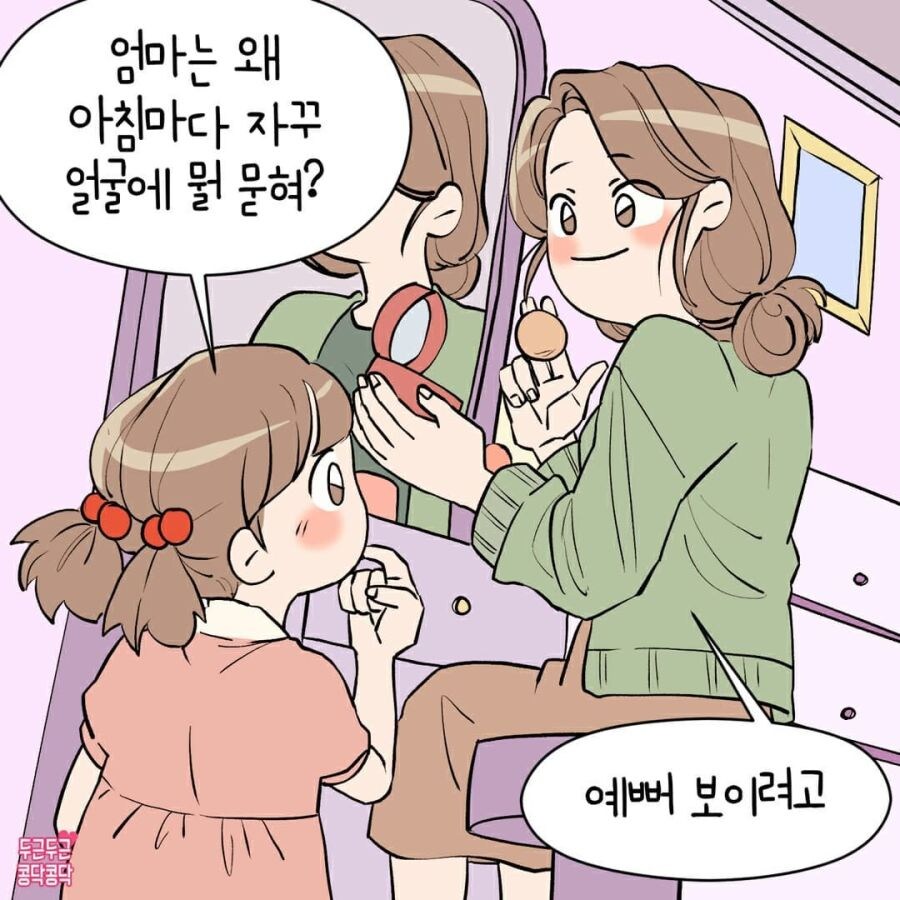 딸래미가 너무 귀여운 만화.jpg_1.jpg