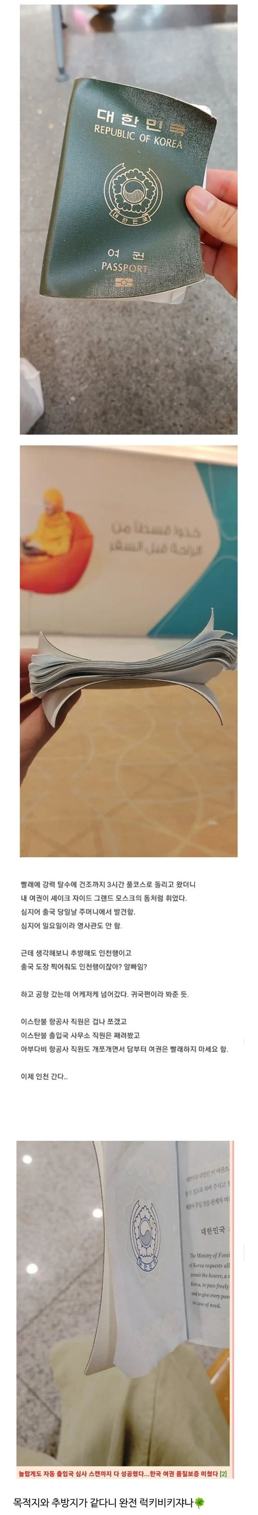 튀르키예 여행 갔는데 세탁기에 여권 돌려버림 ㄷㄷ_1.jpg