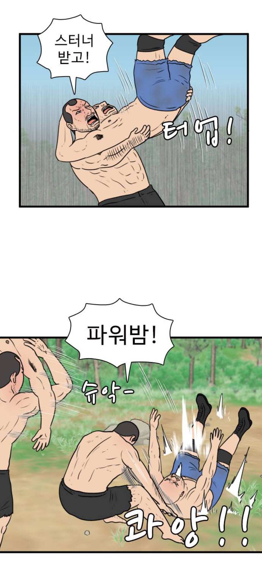 상남자들의 싸움 특_4.png