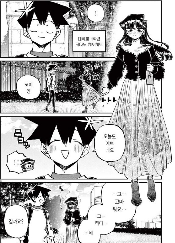 결국 완결나버린 코미양 결말_4.jpg