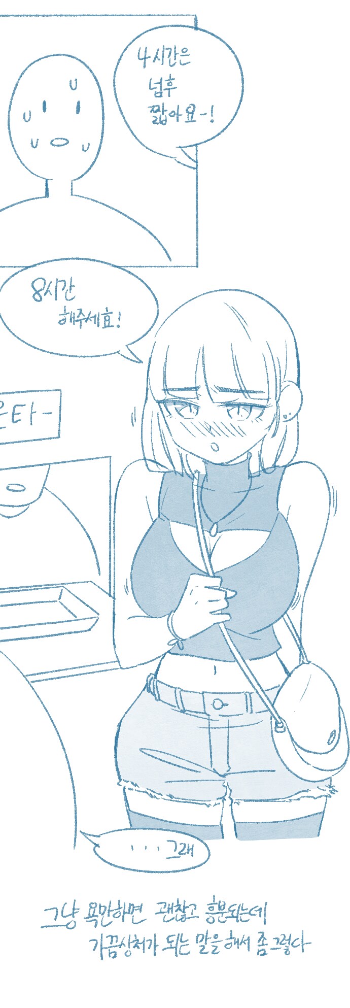 여친이 침대에서 입이 거칠다.manhwa_4.png