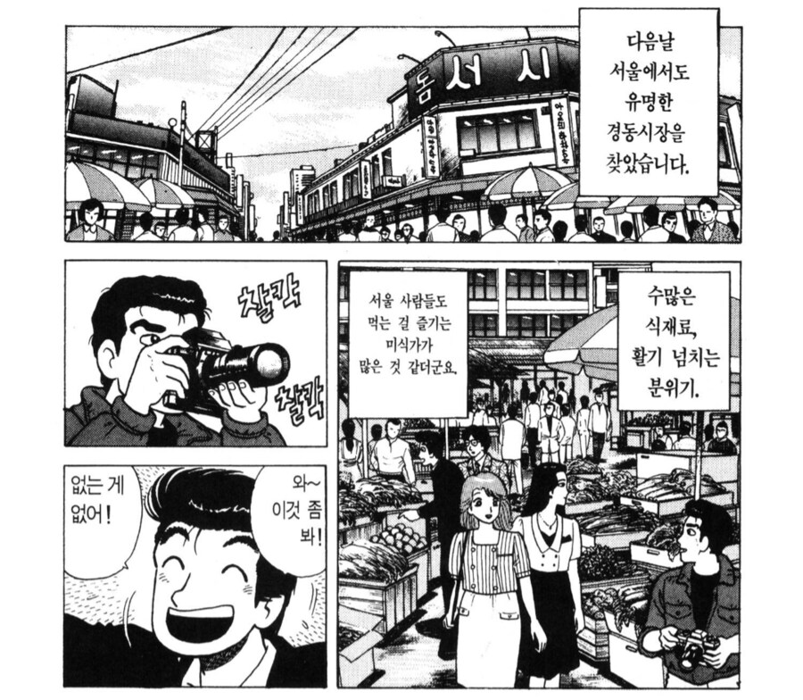 일본인이 그린 90년대 한국의 서울 모습_5.png