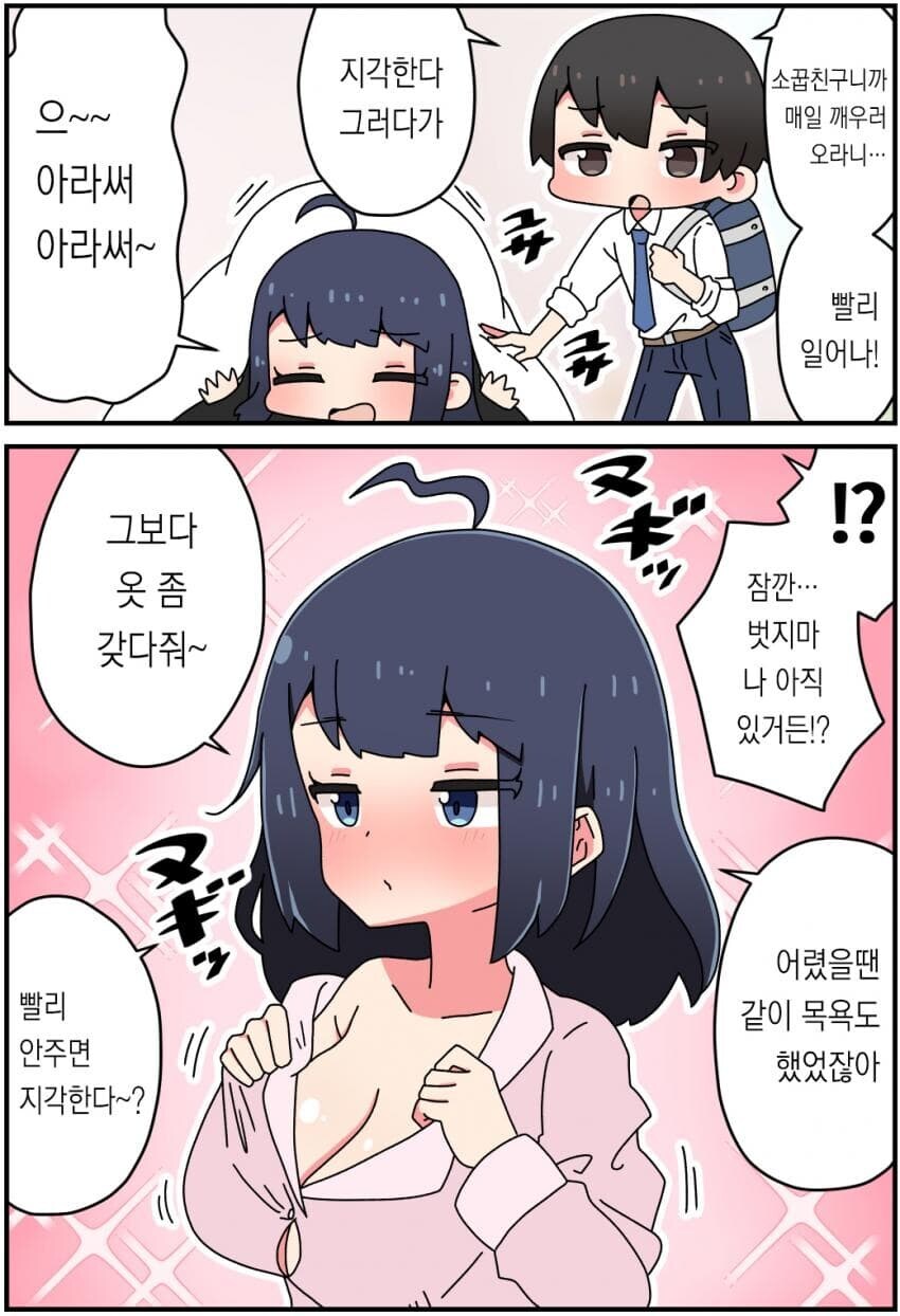 또 차여서 위로해달라는 소꿉친구_5.jpg