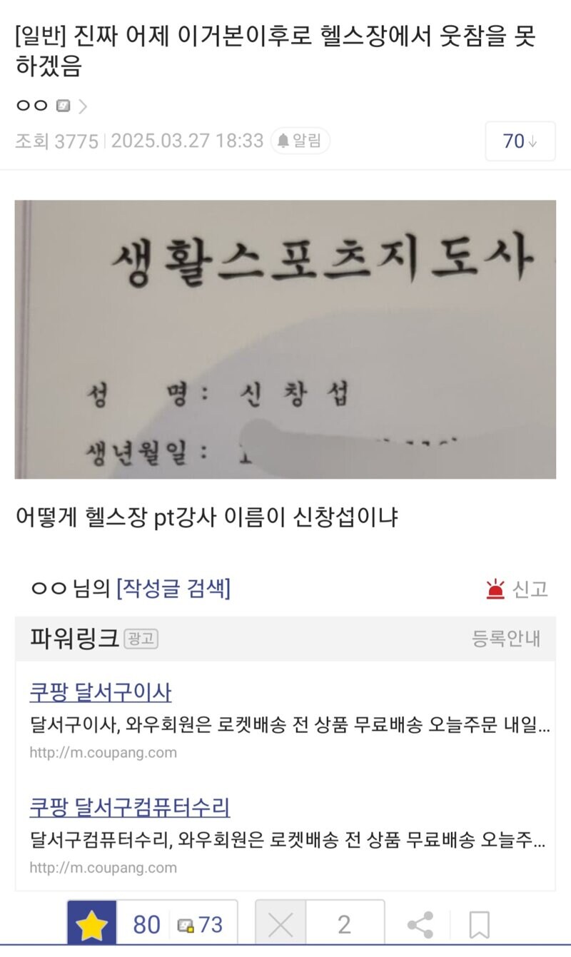 헬스장을 정상화하는 신창섭_1.jpg