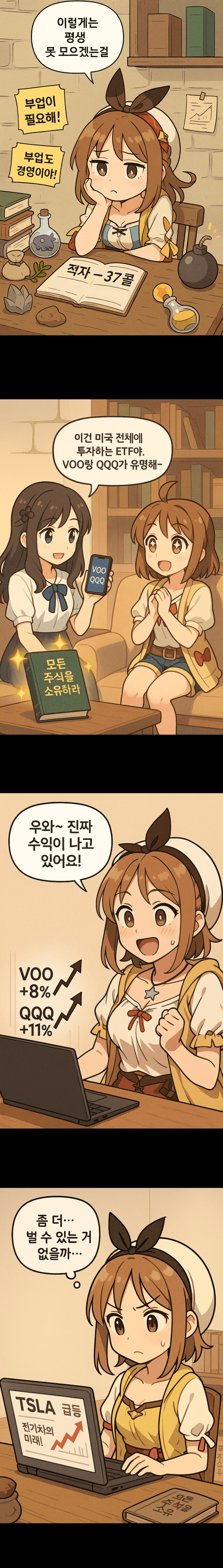 라이자가 미국주식 하는 만화.chatgpt_1.png