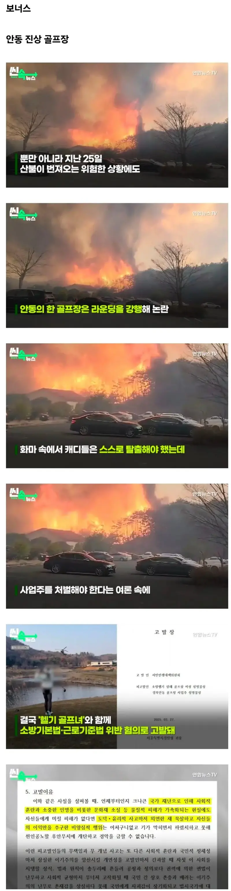 산불헬기녀 근황_6.webp