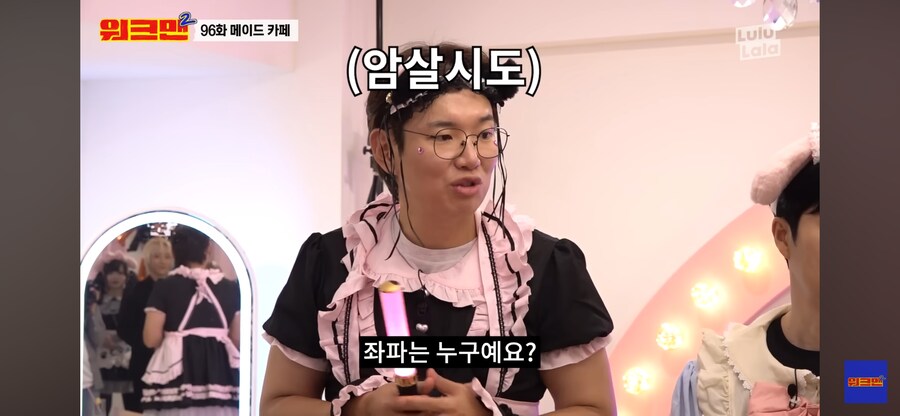 메이드 카페 메이드 암살 시도_3.png