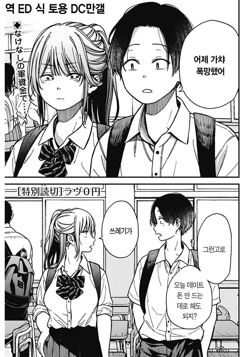 돈 없는 커플이 데이트하는 manhwa_1.jpg