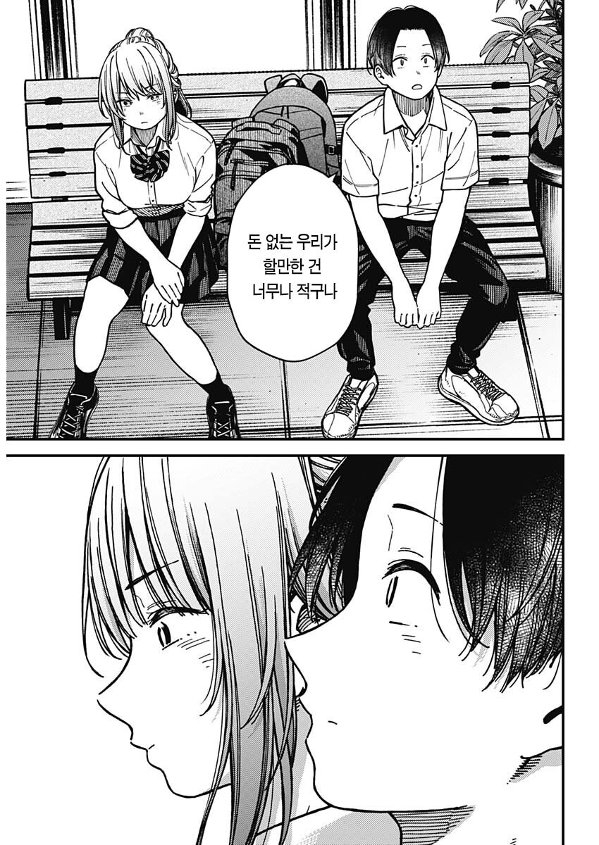 돈 없는 커플이 데이트하는 manhwa_11.jpg