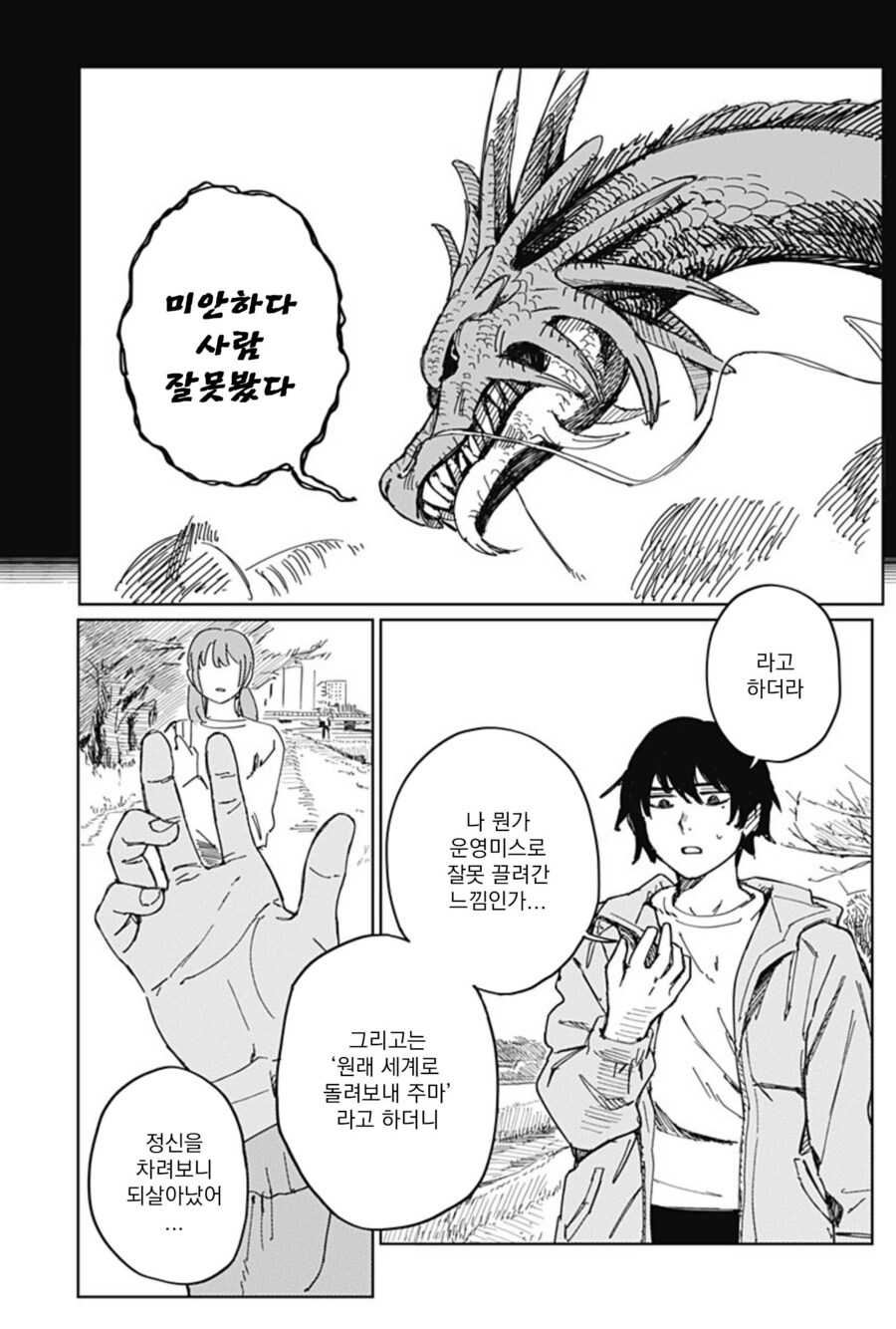 인생을 스포일러당한 사람_4.png