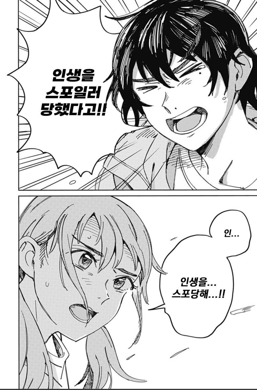 인생을 스포일러당한 사람_8.png