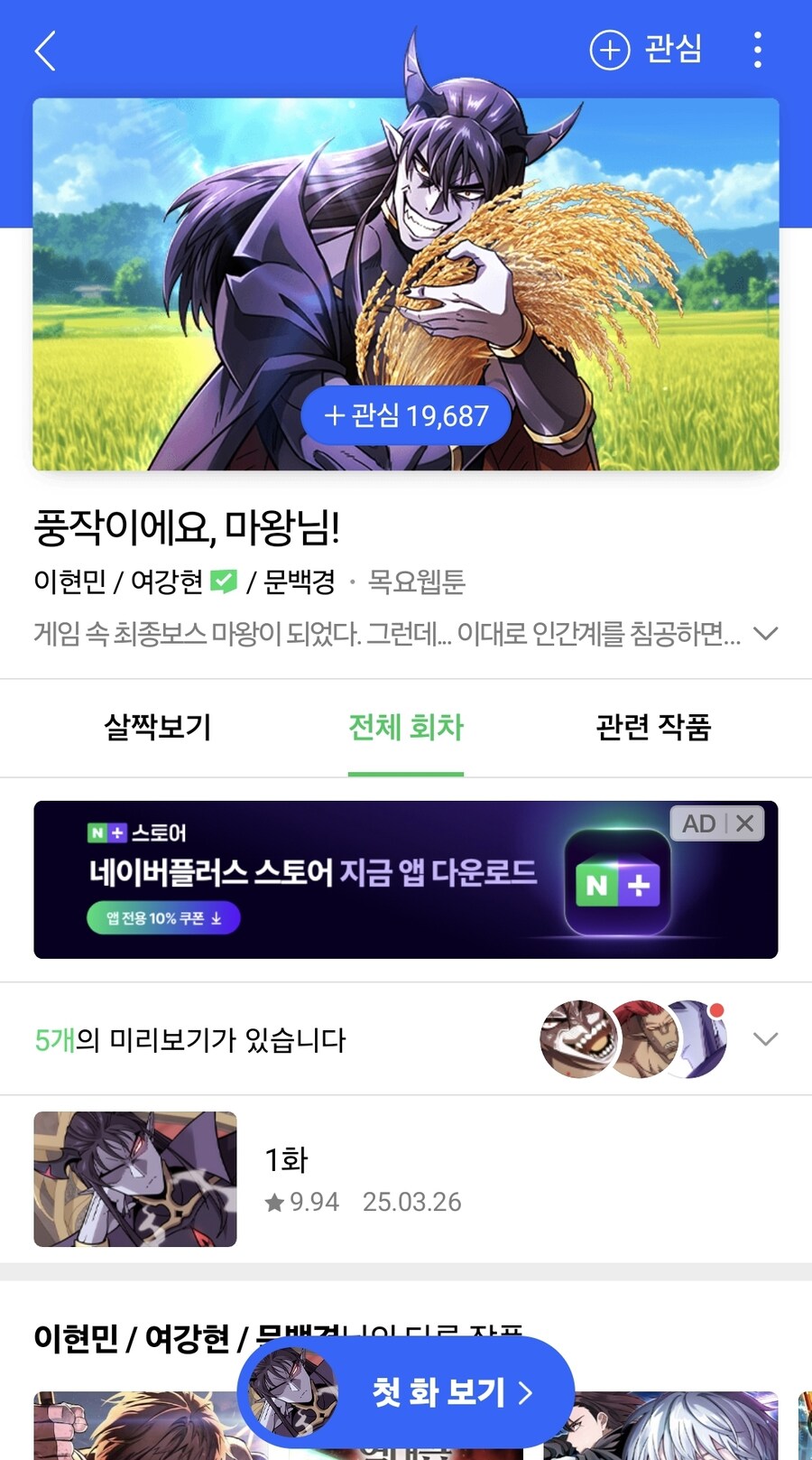 네이버 웹툰 메인보다가 발견한 것_2.jpg