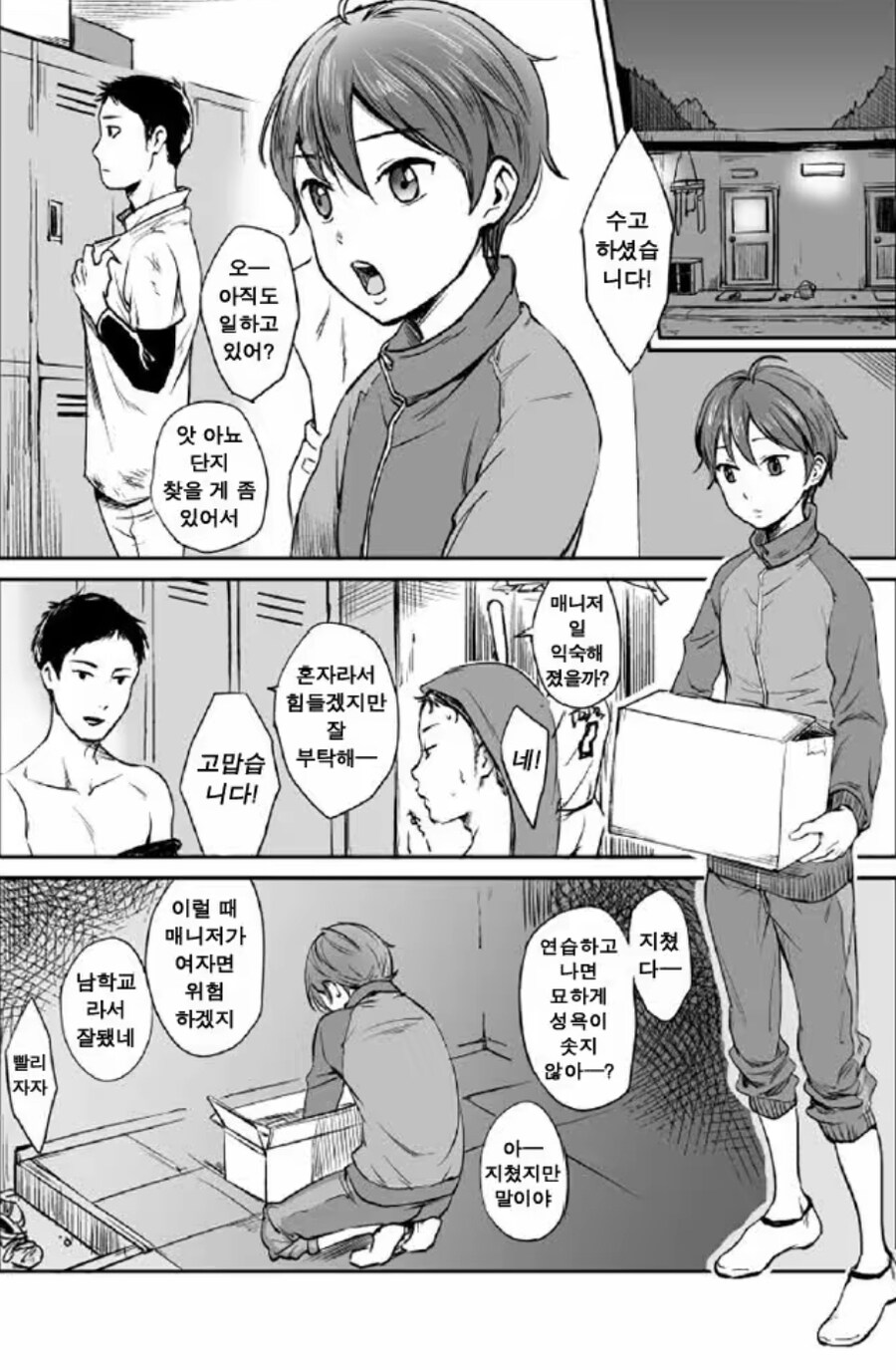 만년꼴지 약소 야구부를 코시엔에 보내는 매니저_1.jpg