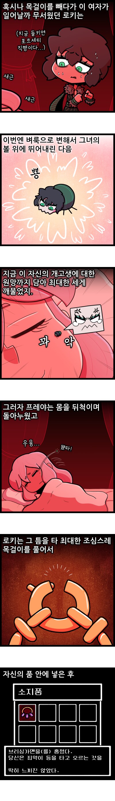 [북유럽 신화] 여신이 목걸이 얻으려고 드워프랑 하는 만화 - 3_4.png