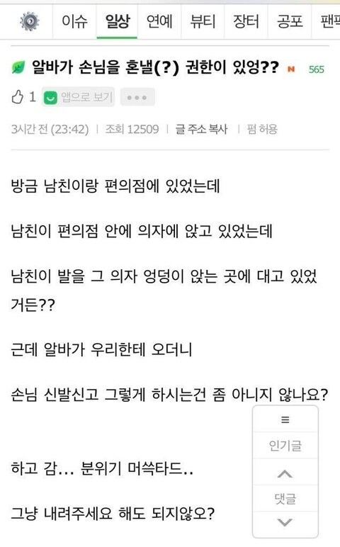 알바가 손님 혼낼 권한이 있어?.jpg_1.jpg