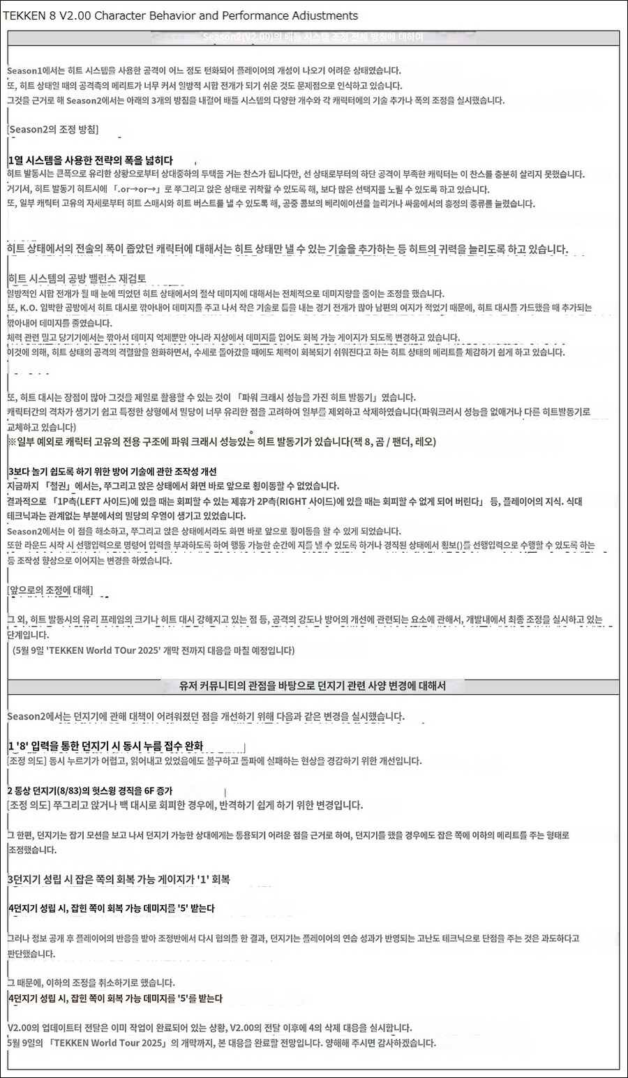 철권8 시즌2 밸런스 관련 정보_1.jpg
