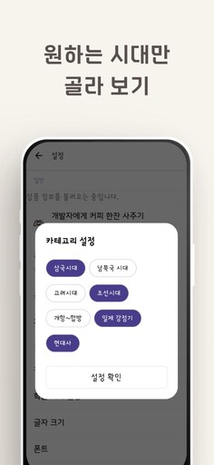[1인 개발] 나도 모르게 외워지는 한국사 앱 (평생 광고제거 쿠폰 증정)_6.png