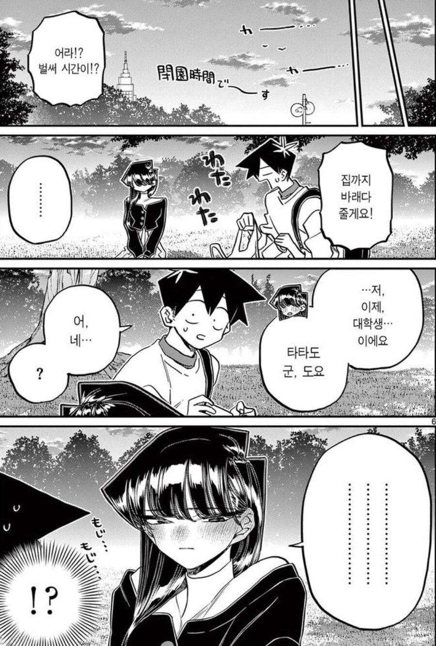 코미양/완결) 코미양 완결 내용 한 줄 요약 ㅋㅋㅋㅋㅋ_1.jpg