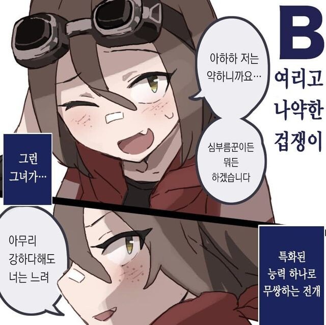 호불호갈리는 A,B전개_6.jpg
