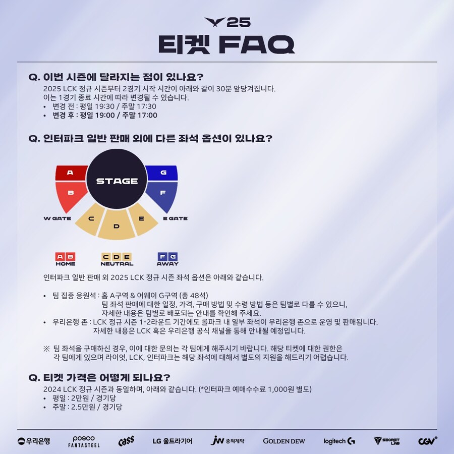 [LOL] 2025 LCK 티켓 FAQ_2.jpg