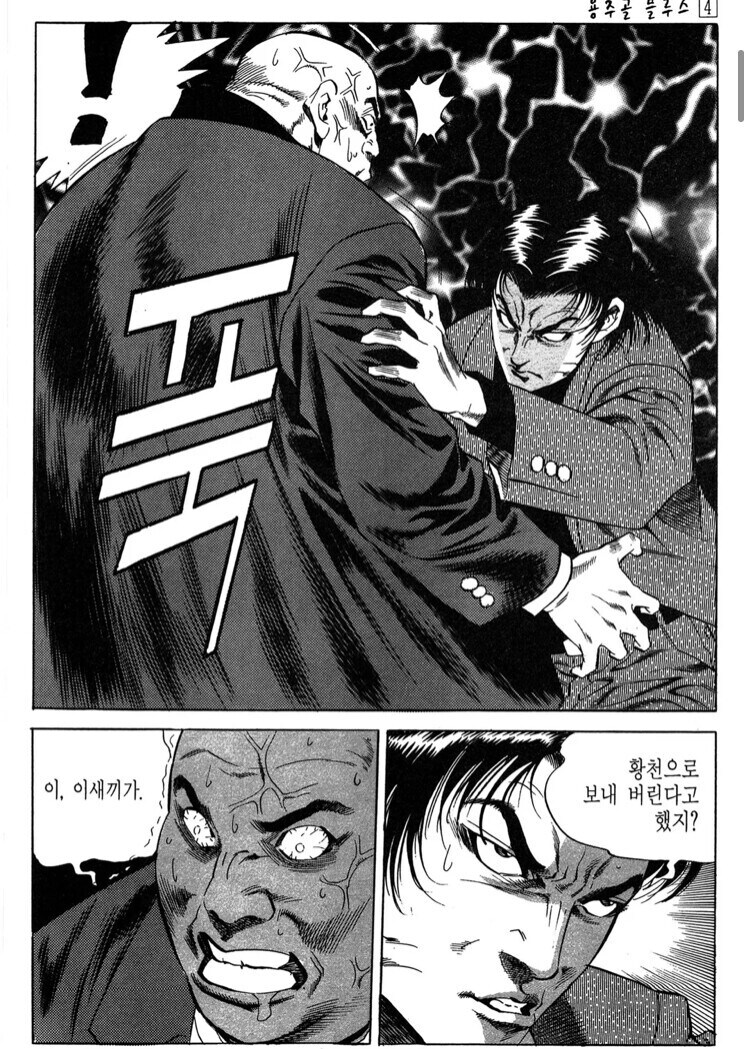 주먹이 안통하는 상대를 이기는 법_4.jpg