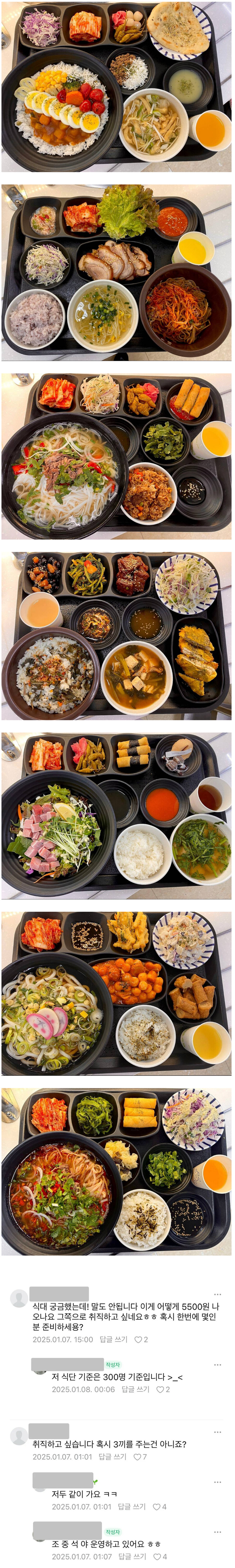 중소기업 구내식당 5,500원 호불호_1.jpg