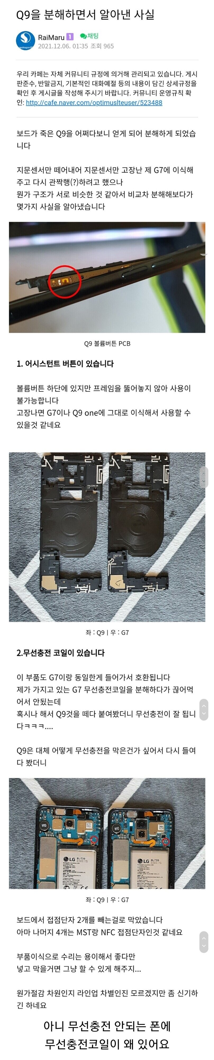 어쩌다 LG폰을 분해하면서 발견한 사실.JPG_1.jpg