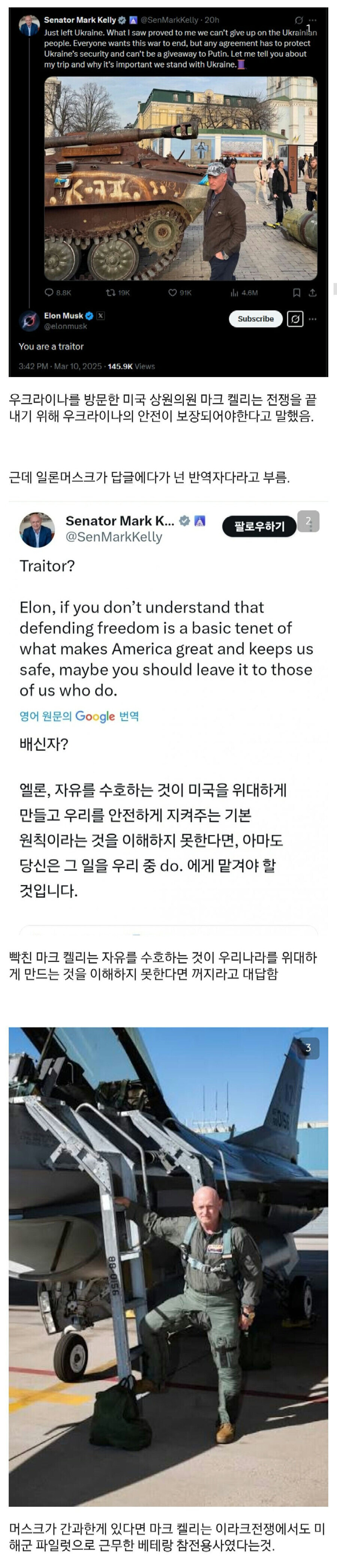 머스크 : 닥쳐 이 반역자 놈아_1.jpg
