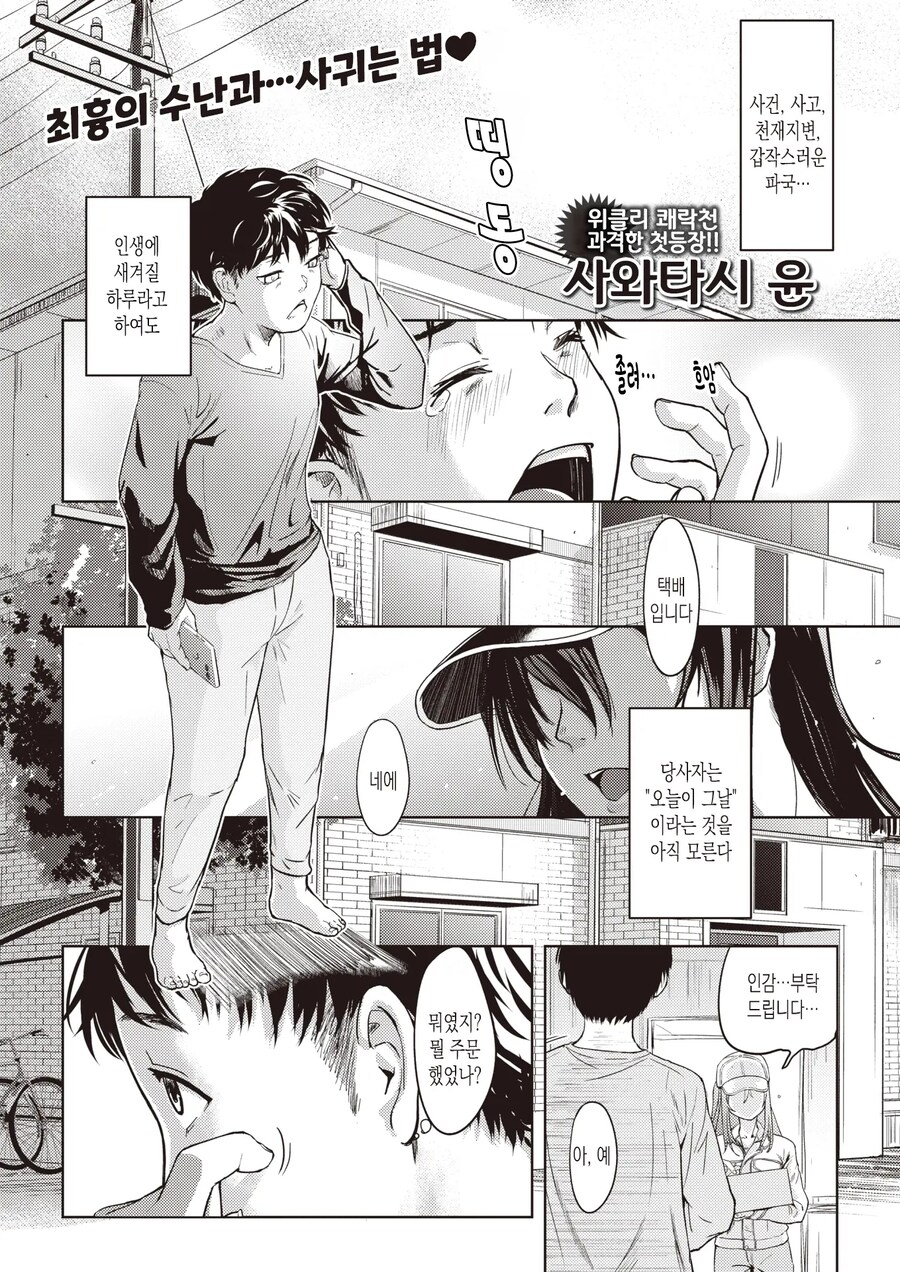 안전하고 부담 없는 인생의 택배입니다..manhwa_1.jpg