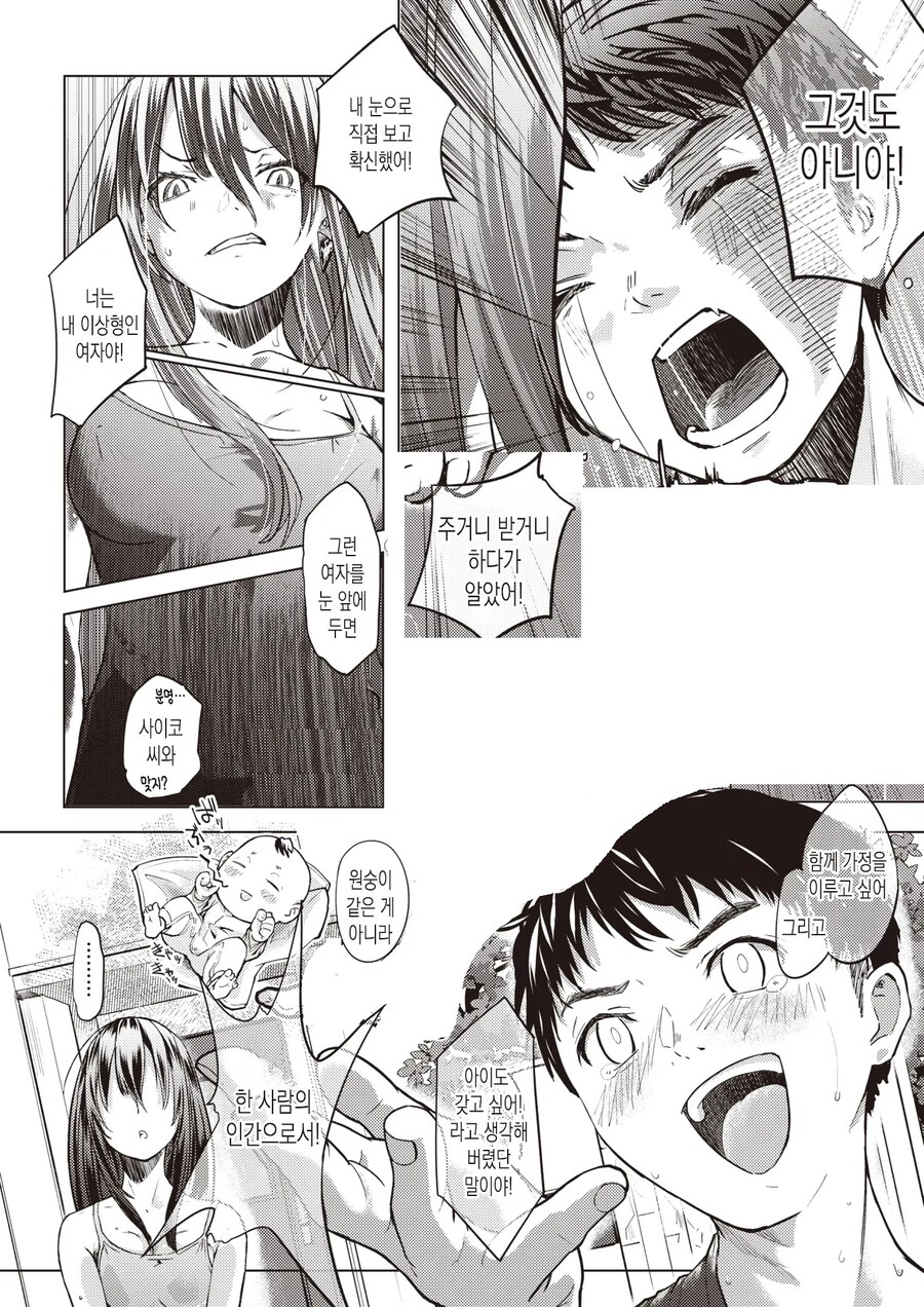 안전하고 부담 없는 인생의 택배입니다..manhwa_10.jpg