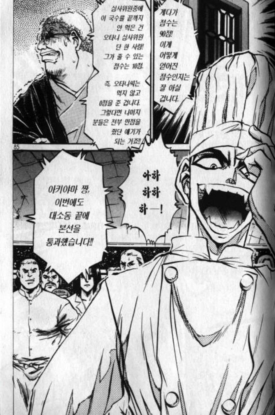 요리만화 심사위원이 맛있는 요리에 끝까지 0점을 준 방법.jpg_1.jpg