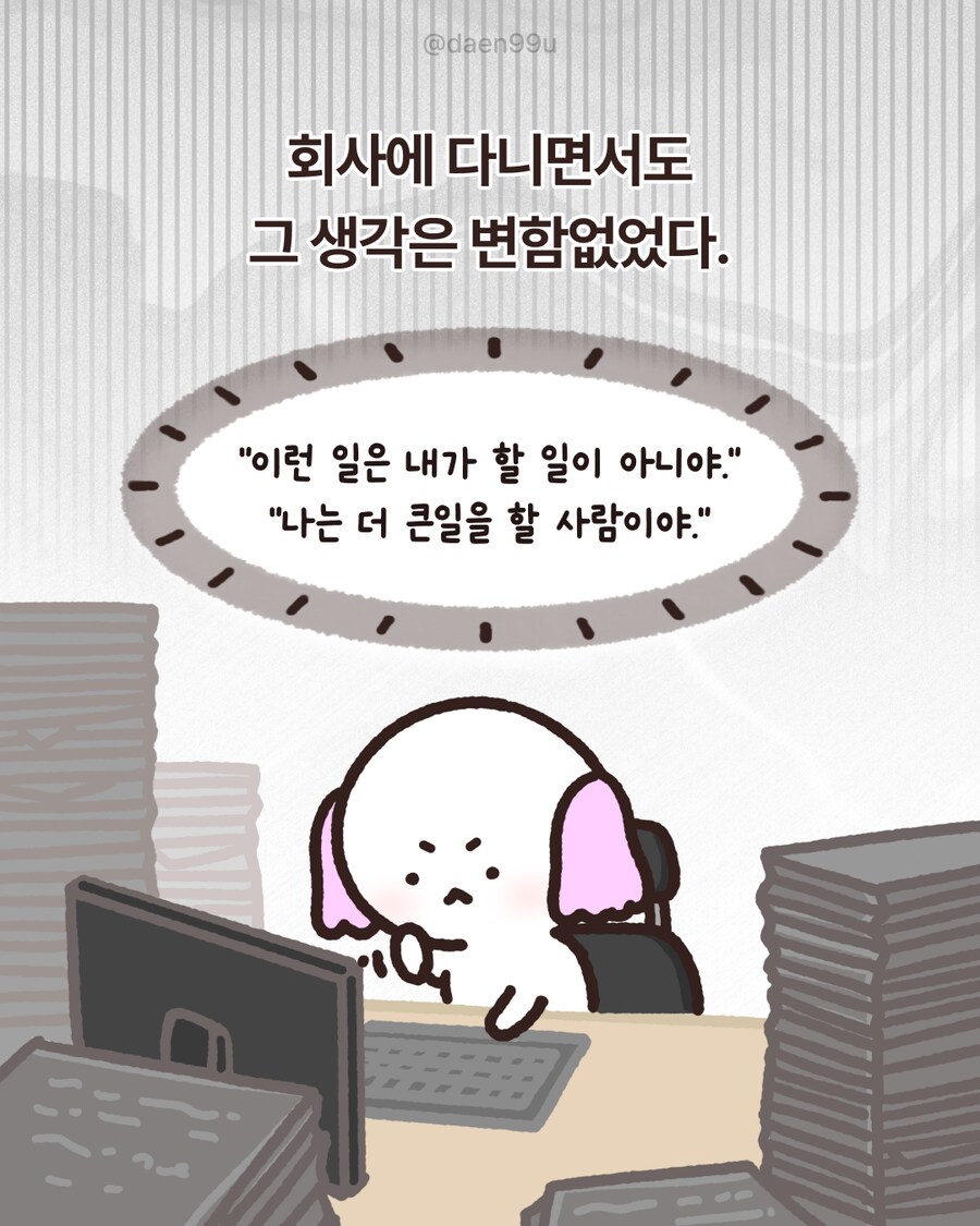 [몰티즈 2화] 자아가 커서 세상이 좁아보였다._3.png