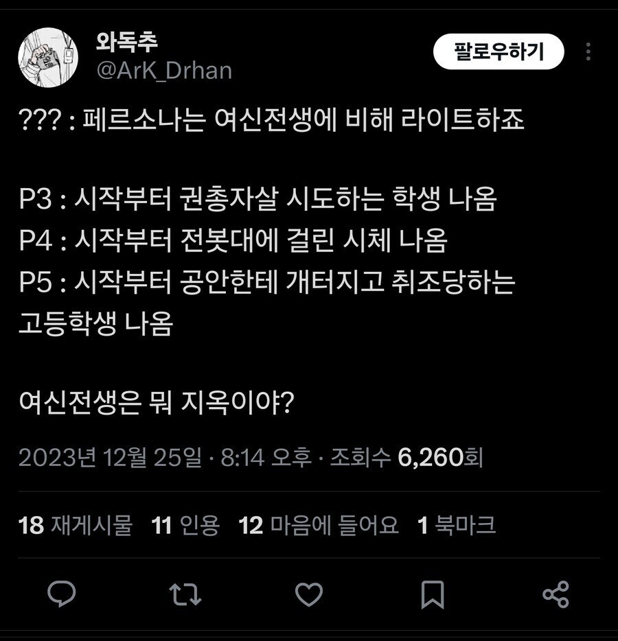 페르소나팬:여신전생은 뭐 지옥이야?_1.jpg