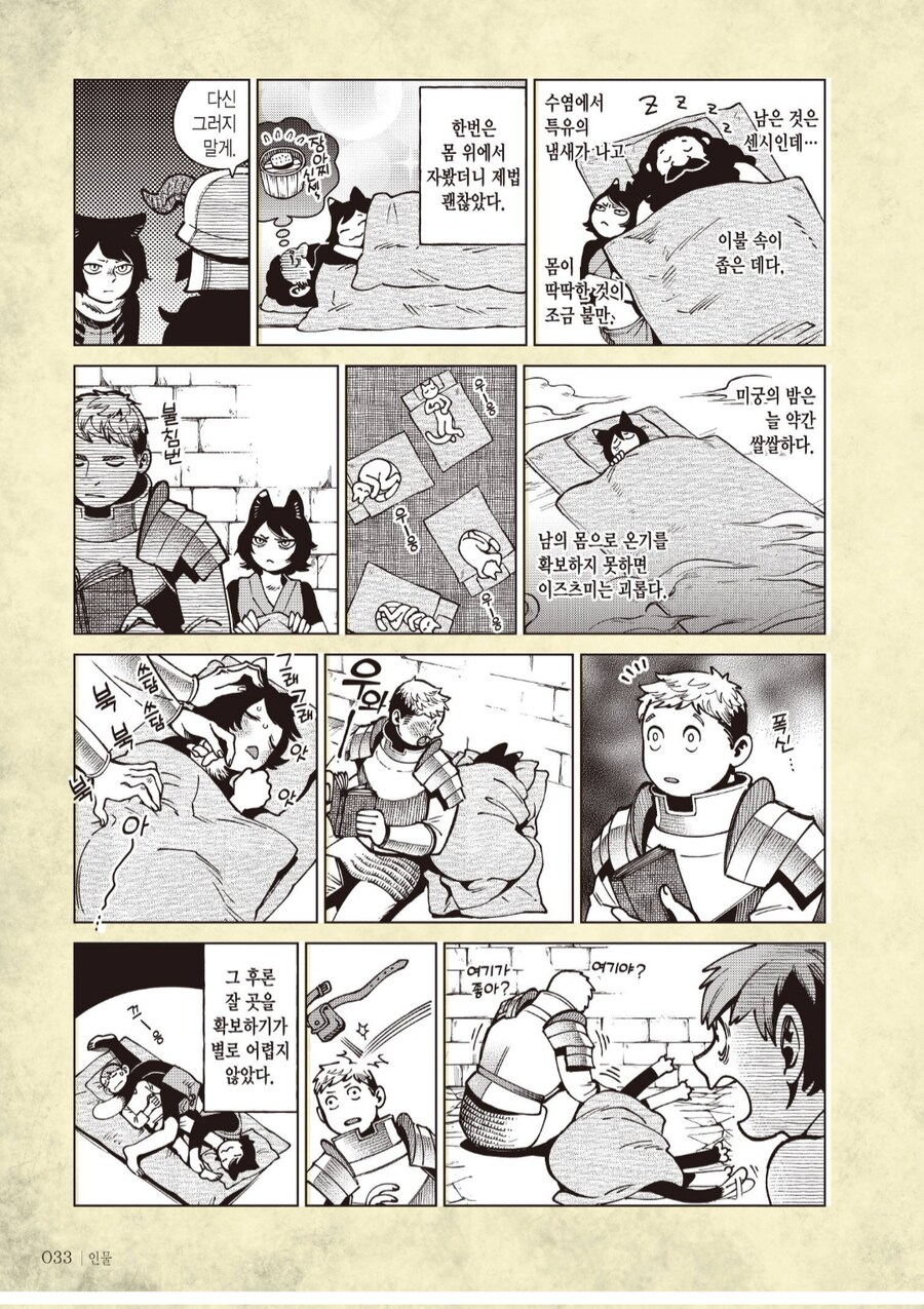 던전밥) 악의없는 범죄자(약스포)_2.png