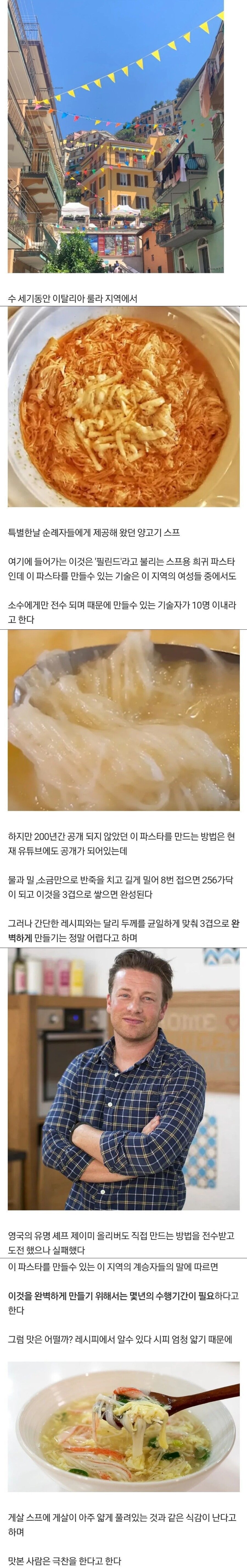 이탈리아서 단10명에게만 전수되는 파스타.jpg_1.jpg