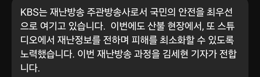 산불 재난방송 미흡 비난 쇄도에 KBS 반응_4.jpg