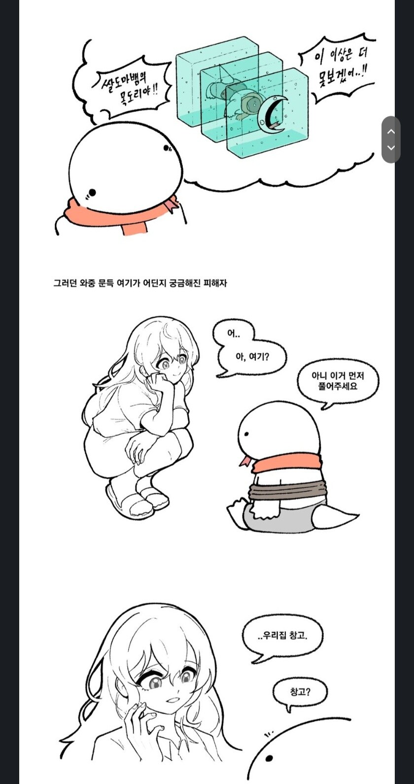 자본주의 앞에서 무너지는 얀데레_3.jpg