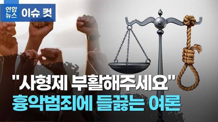 사형제 찬반논쟁이 끝나지 않는 이유.jpg_1.jpg