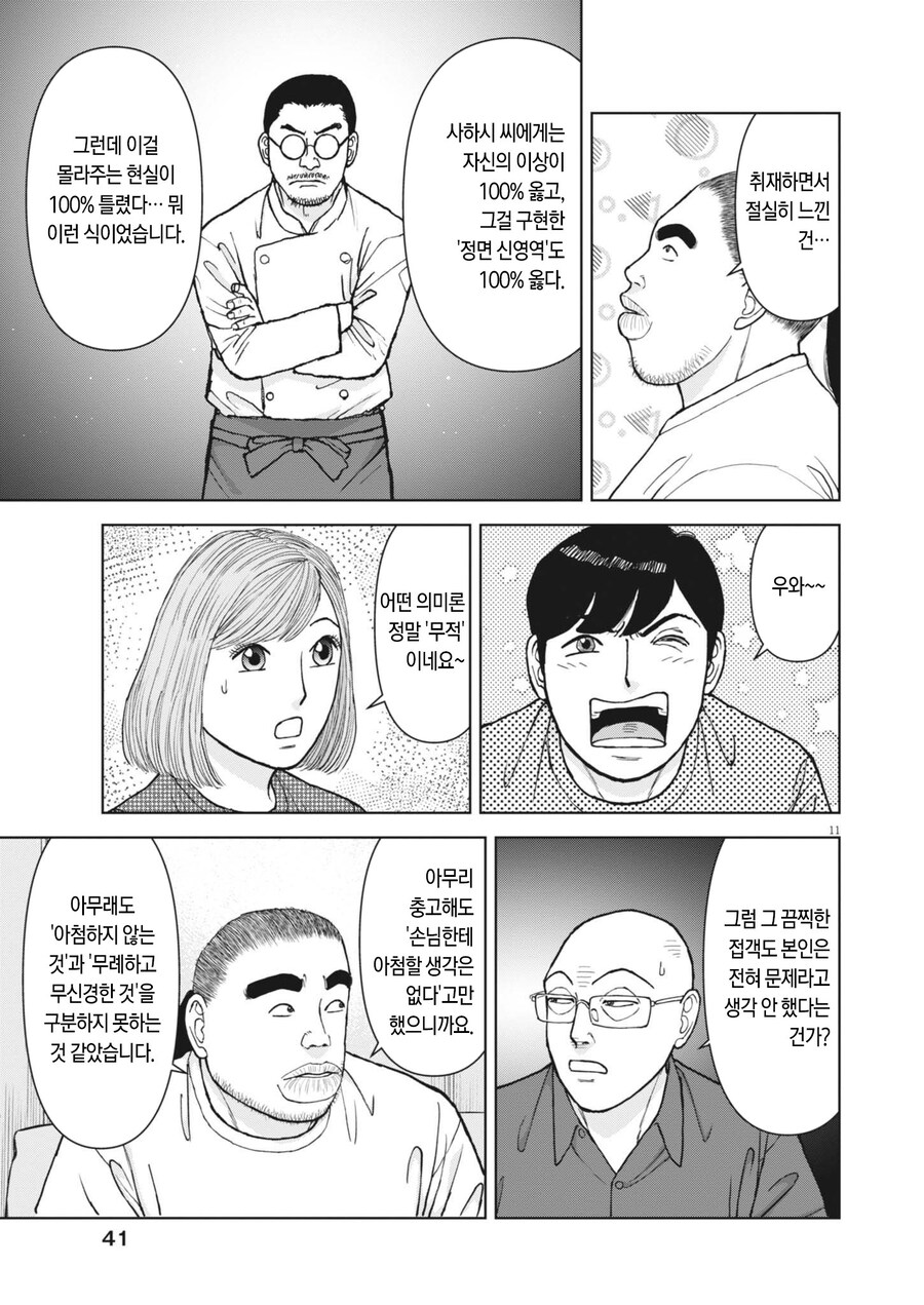 독선적이고 비상식적이고 유치할 수 있는 조건.manhwa_1.jpg