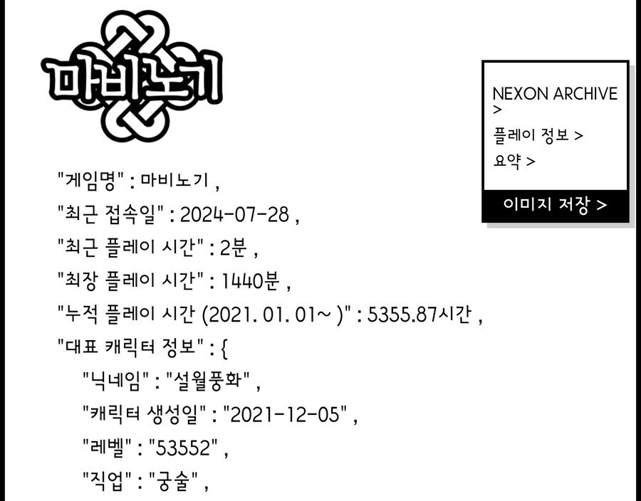 마비M)스압 마비노기를 사랑하는 유저의 마비노기 모바일 리뷰_6.jpg