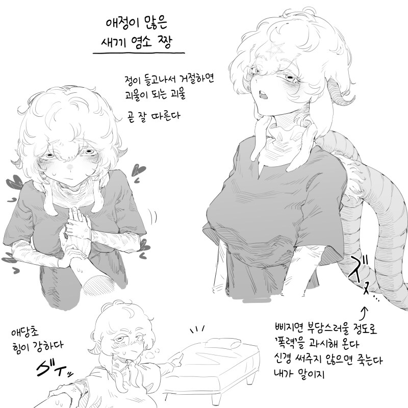 염소?수인의 특징_5.png