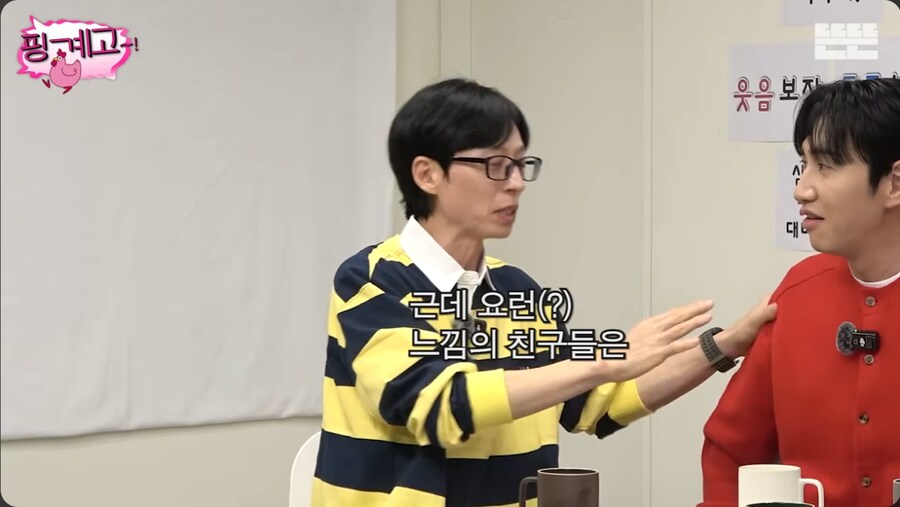 유재석이 초면에 반말하는 후배들의 특징_33.png
