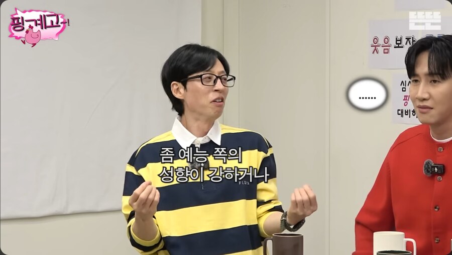 유재석이 초면에 반말하는 후배들의 특징_42.png