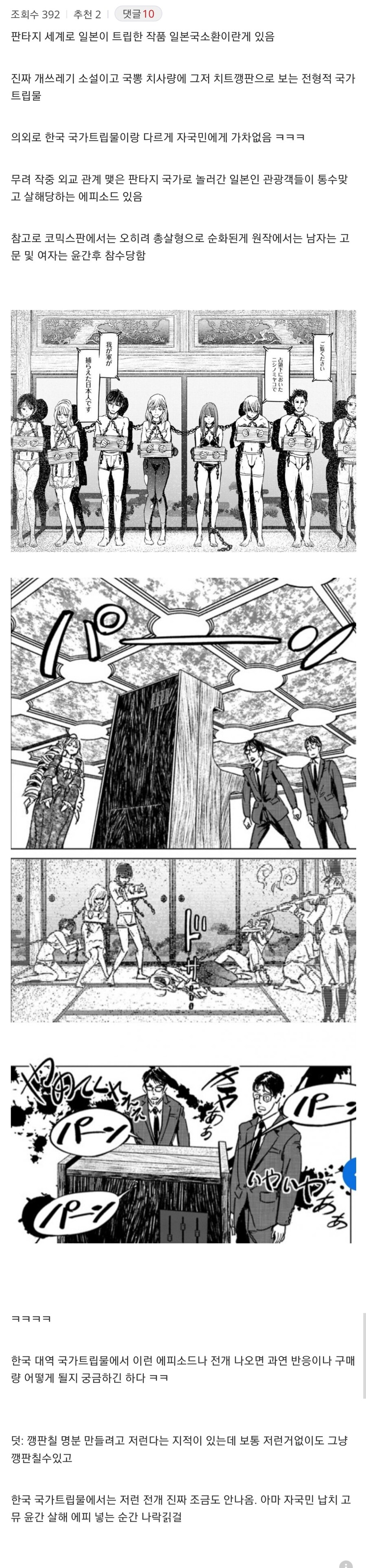 일본 이세계 깽판물 특징_1.jpg