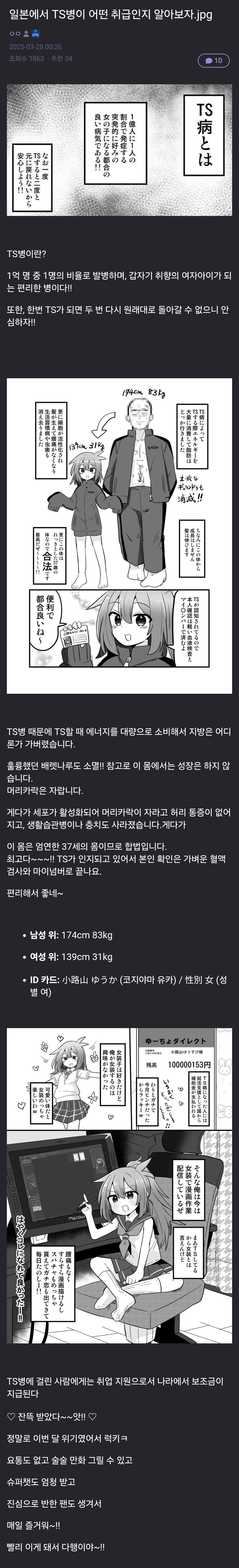 일본에서 TS병이 어떤 취급인지 알아보자.jpg_1.jpg