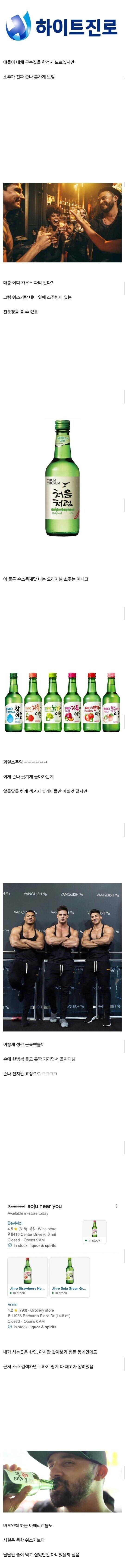 미국에서 의외로 팔리는 소주.jpg_1.jpg