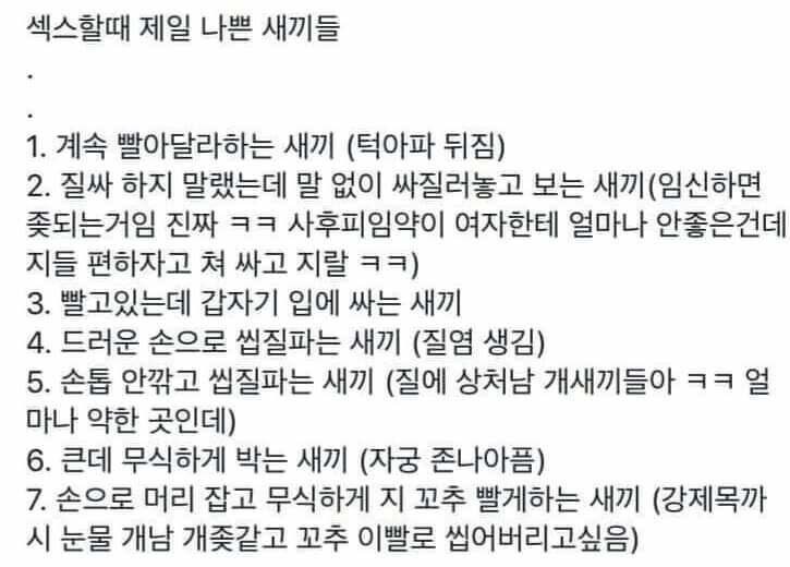 19) ㅅㅅ할때 제일 나쁜 새끼들_1.jpg