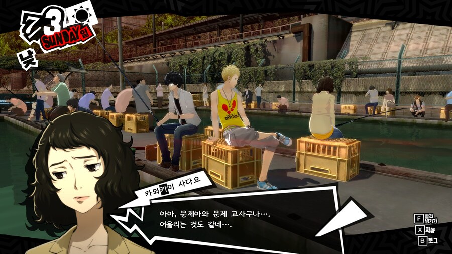 페르소나5)낚시를 잘하는 비결이라는 선생님_8.jpg